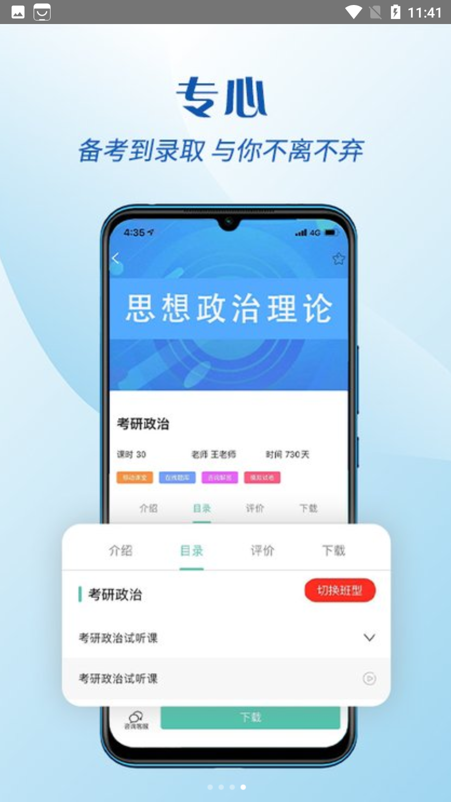 考研辅导 V1.0.0截图2