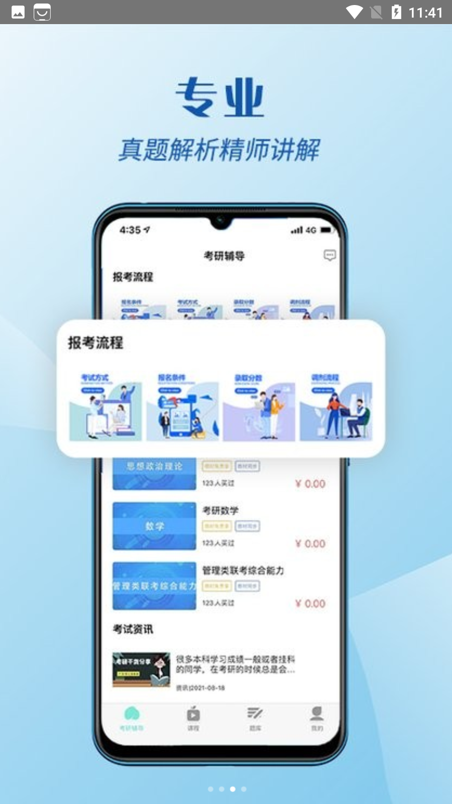 考研辅导 V1.0.0截图3
