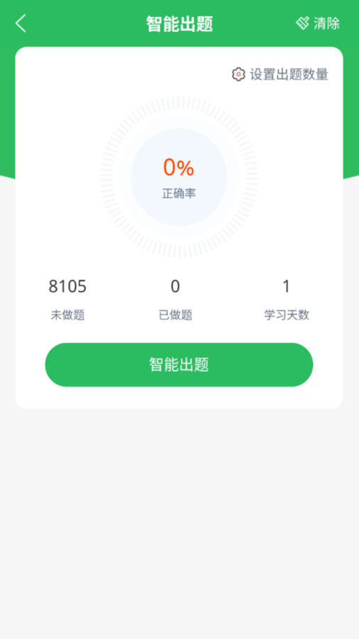 保险考试题库 V5.0.5截图1
