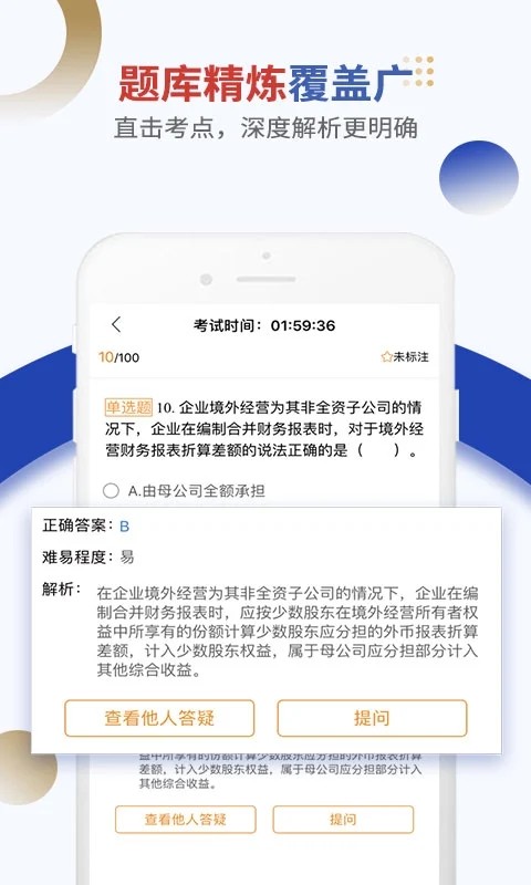 乐考学习助手 V3.2.7截图3