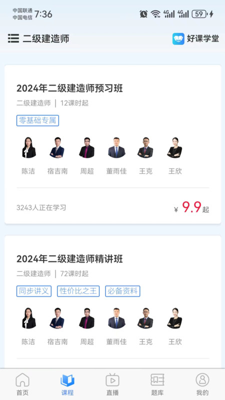 好课学堂 V1.3.1截图1