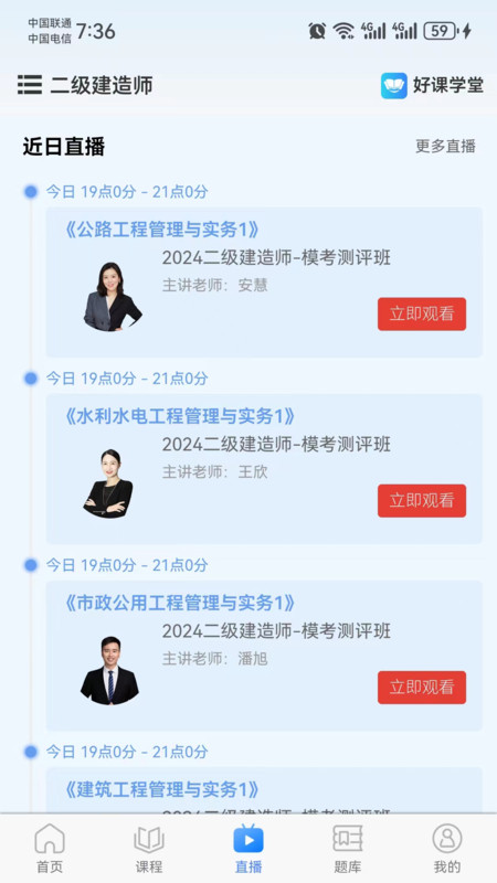 好课学堂 V1.3.1截图2