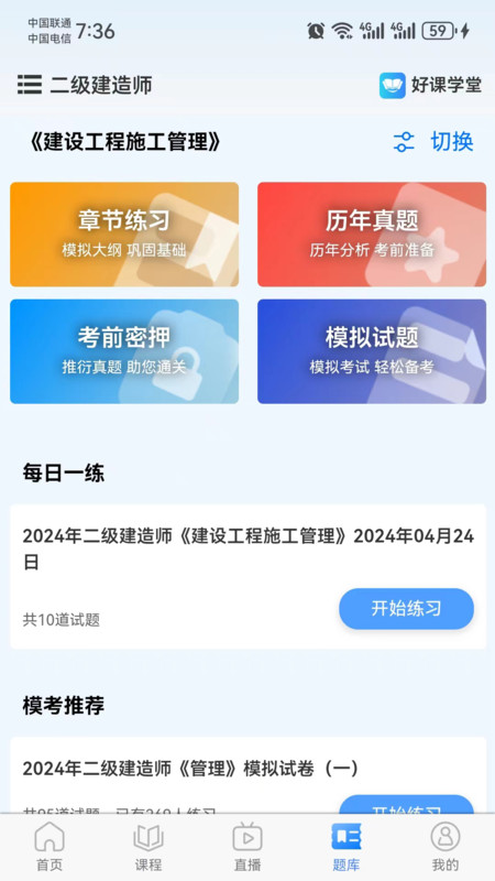 好课学堂 V1.3.1截图3