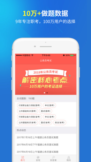 上学吧公务员 V5.0.5截图1