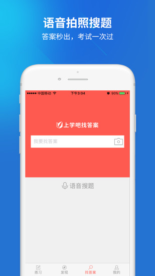 上学吧公务员 V5.0.5截图2
