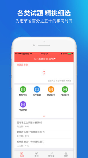 上学吧公务员 V5.0.5截图3