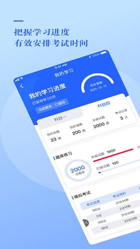 大众学车 V2.2.6截图1