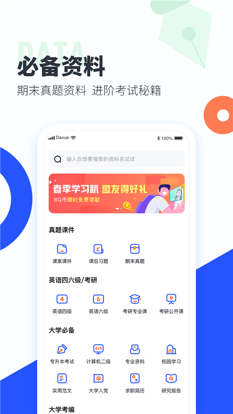 大学搜题酱app V2.43.1截图1