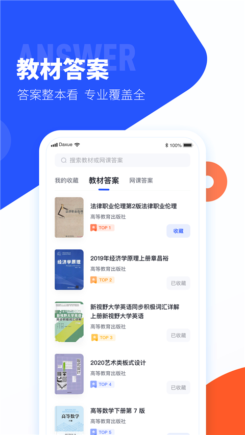 大学搜题酱app V2.43.1截图2