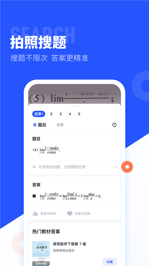 大学搜题酱app V2.43.1截图3