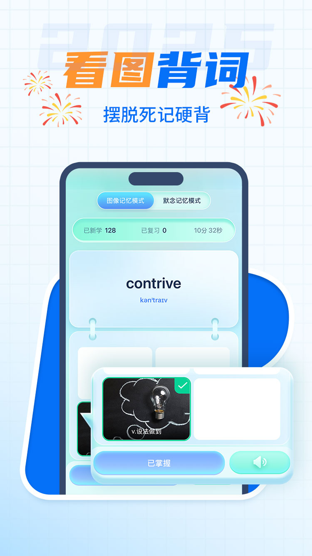 背多分单词 V1.4.1截图5