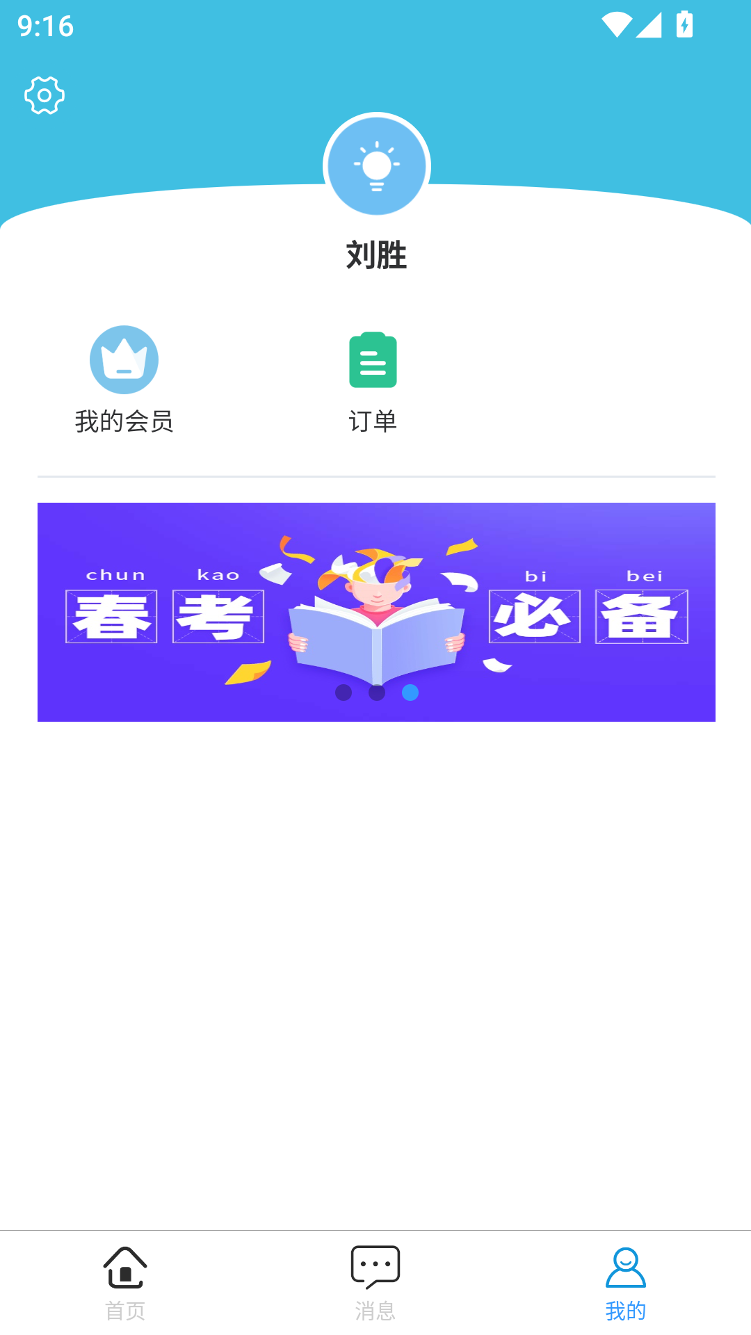 春考宝典羊羊春考App V1.0.0截图1