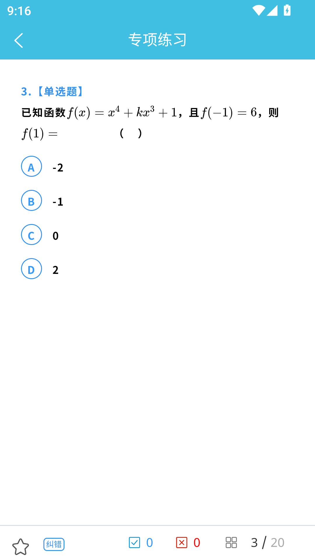 春考宝典羊羊春考App V1.0.0截图3