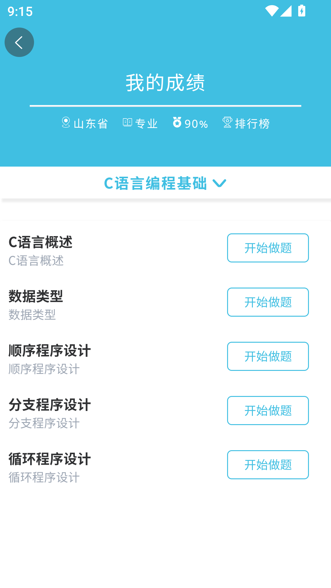 春考宝典羊羊春考App V1.0.0截图4