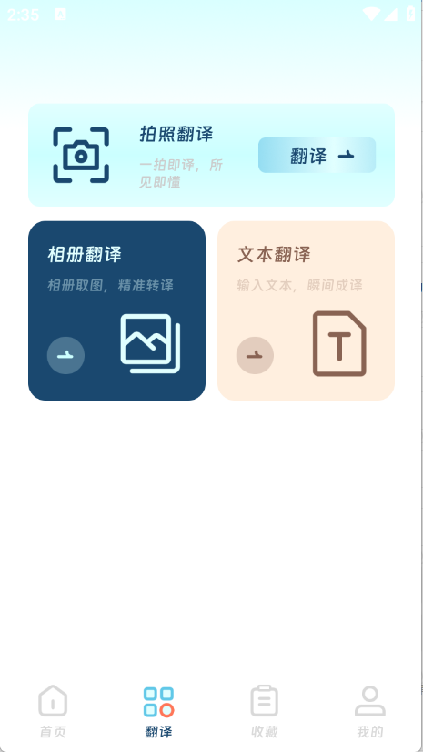 穹宇翻译宝 V1.0.0截图1