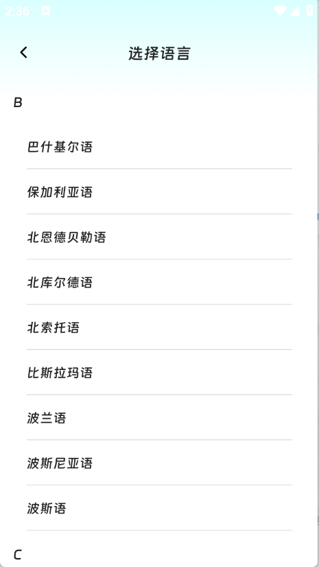 穹宇翻译宝 V1.0.0截图2