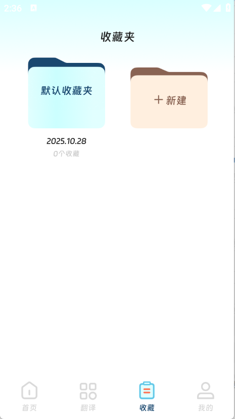 穹宇翻译宝 V1.0.0截图3