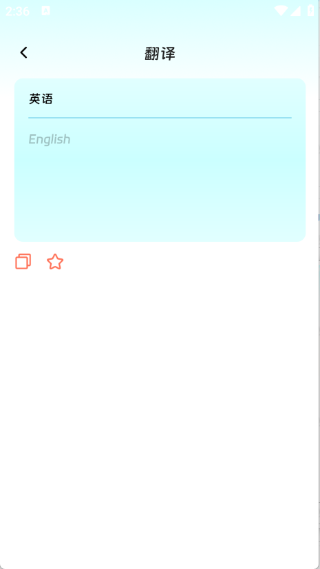 穹宇翻译宝 V1.0.0截图4
