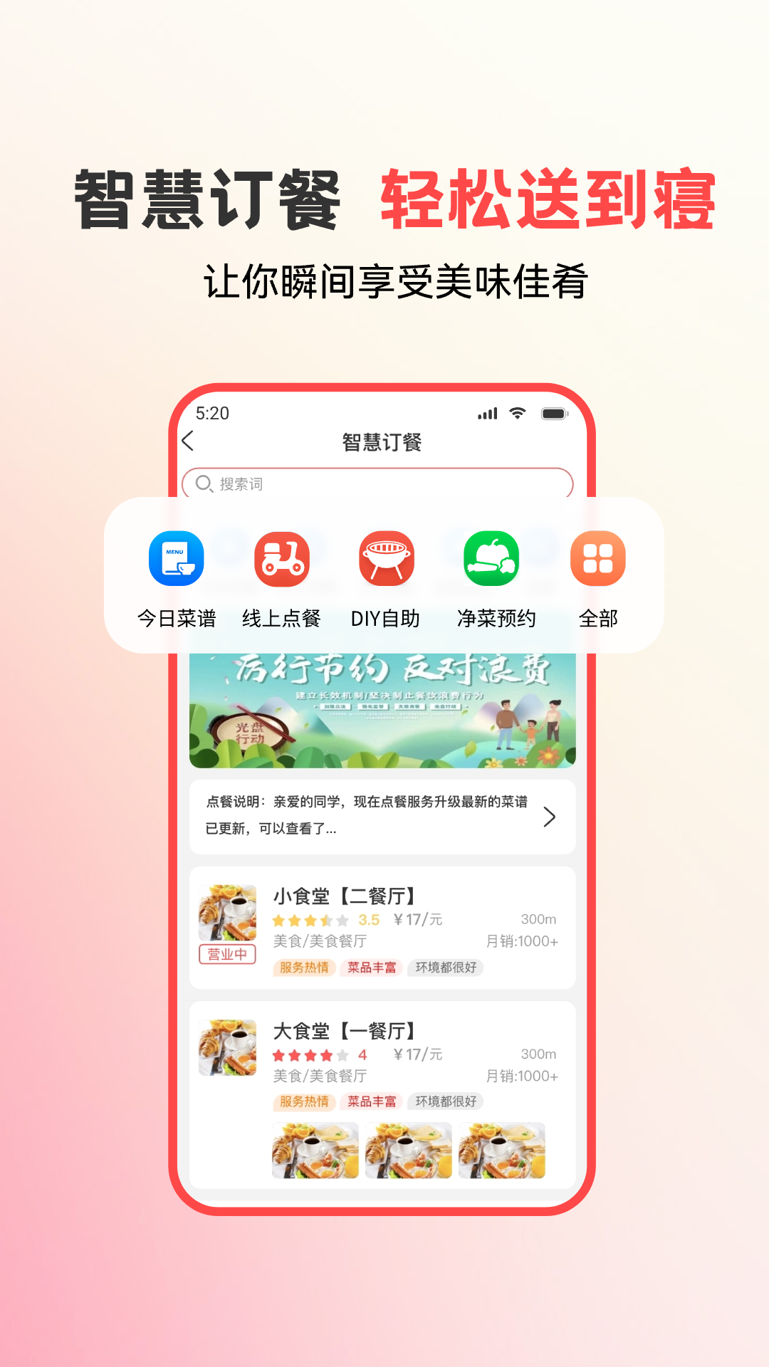 易校园app V6.1.9截图1