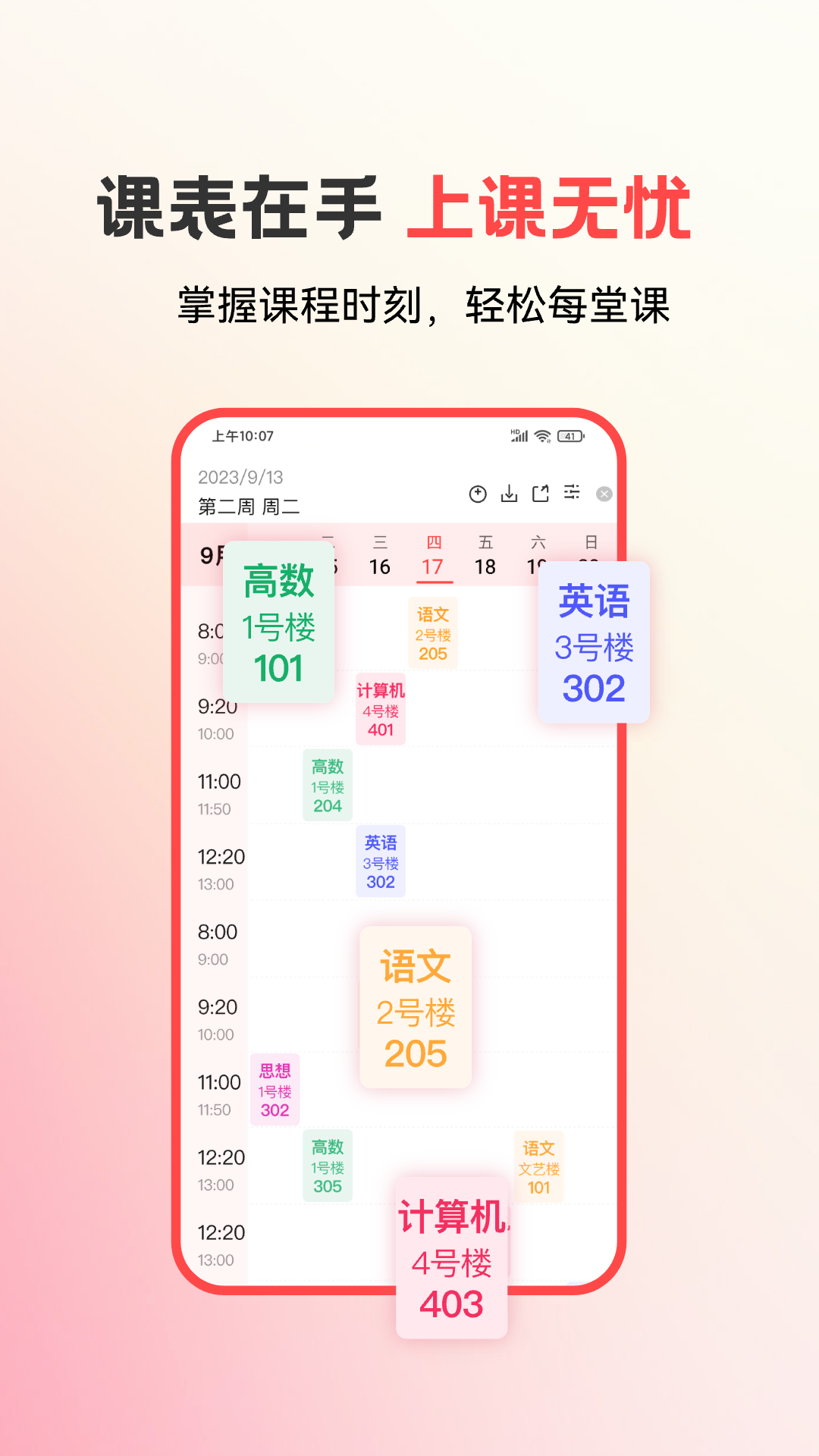 易校园app V6.1.9截图2