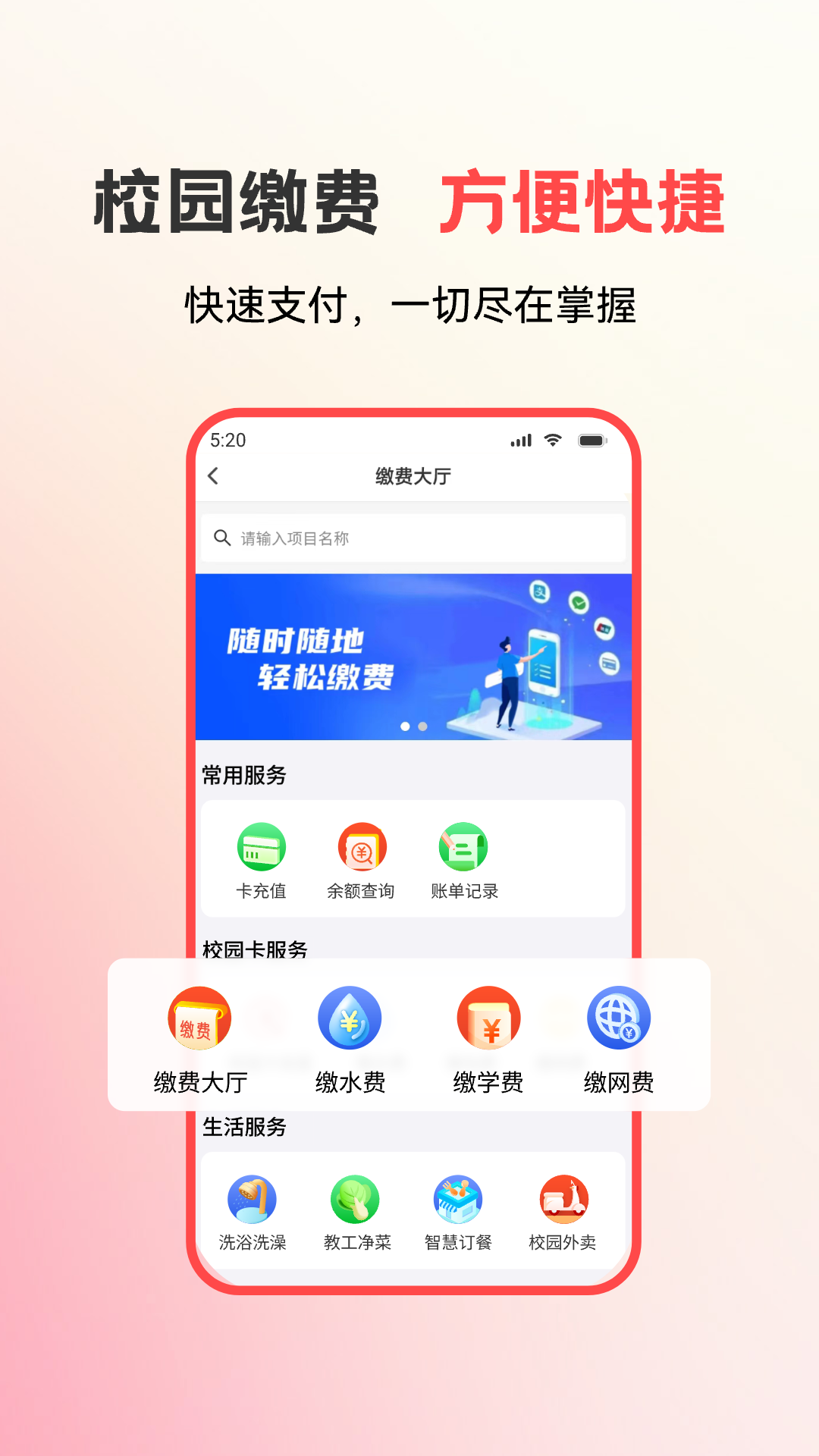易校园app V6.1.9截图3