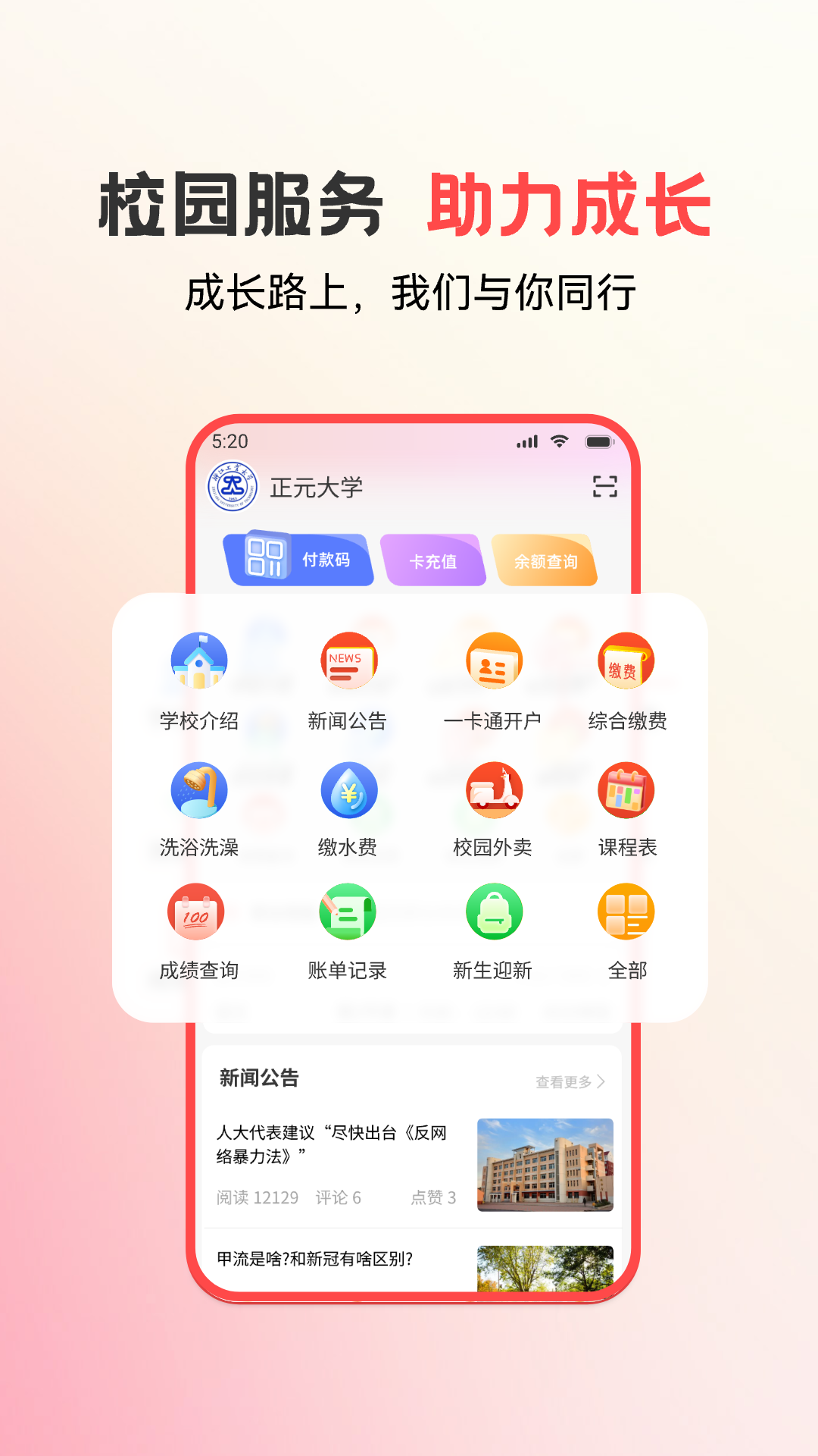 易校园app V6.1.9截图4