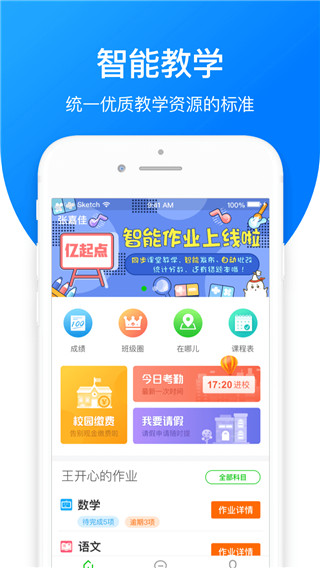 学优宝家长端 V2.9.3截图1