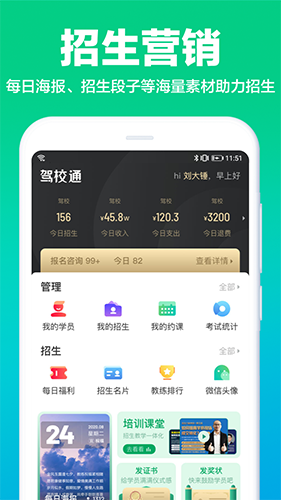 驾校通 V9.9.2截图2