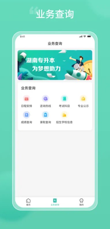 潇湘专升本 V1.0.83截图3
