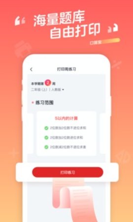 口算宝 V1.26.01截图2
