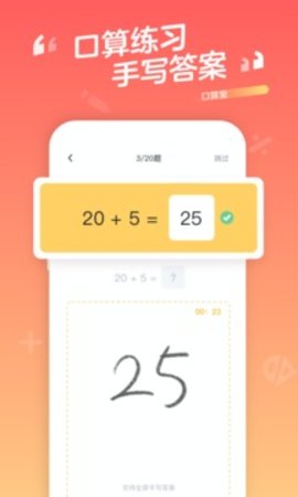 口算宝 V1.26.01截图3