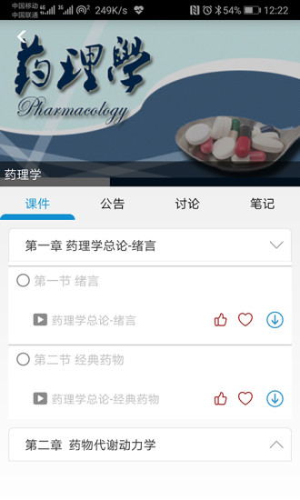 人卫慕课手机版 V5.0.4截图2