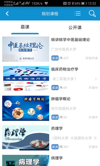 人卫慕课手机版 V5.0.4截图3