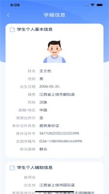 学有优教 V1.9.7截图2