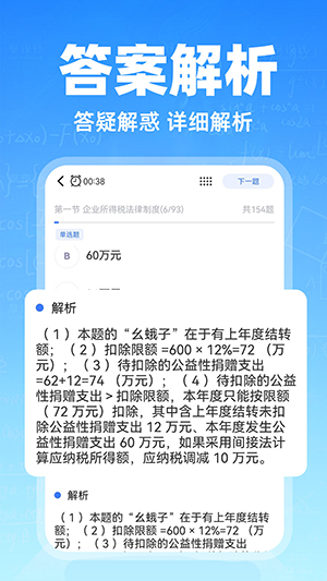 会计随心学 V1.0.1截图2