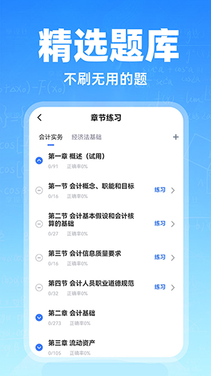 会计随心学 V1.0.1截图3