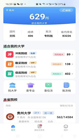 高考志愿助手 V1.0.0截图1