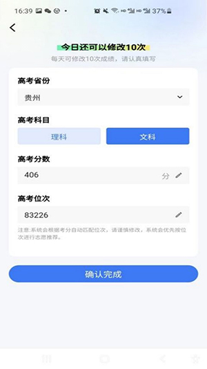 高考志愿助手 V1.0.0截图3