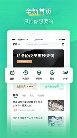 学习会计 V1.0.1截图1