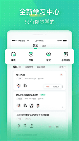 学习会计 V1.0.1截图2