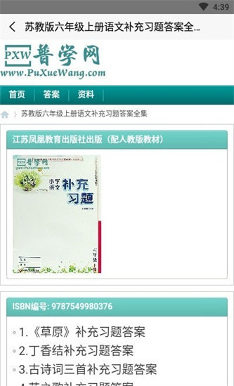 普学网 V1.0截图2