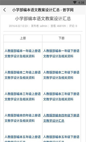 普学网 V1.0截图3