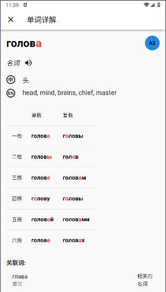 小熊俄语 V1.0.0截图1