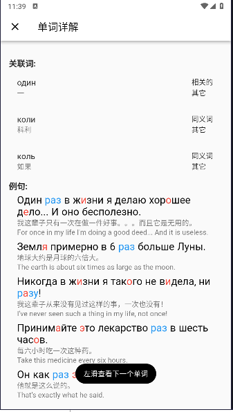 小熊俄语 V1.0.0截图2