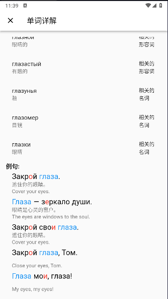小熊俄语 V1.0.0截图3