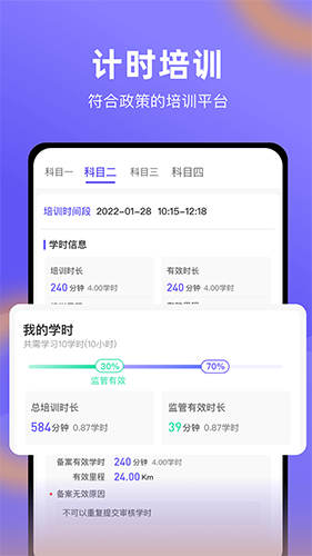 星唯学驾照 V1.0.4截图1