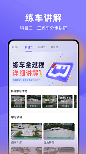 星唯学驾照 V1.0.4截图3