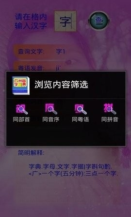 广州音字典 V1.0截图1