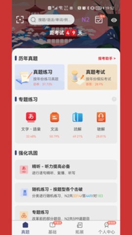 烧饼日语 V4.4.1截图1