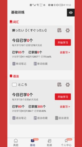 烧饼日语 V4.4.1截图2